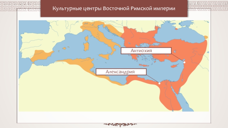 Поздняя римская империя контурная карта