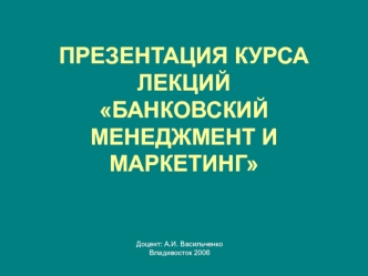 Понятие коммерческого банка, основные функции и операции коммерческих банков