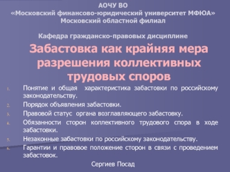 Забастовка как крайняя мера разрешения коллективных трудовых споров