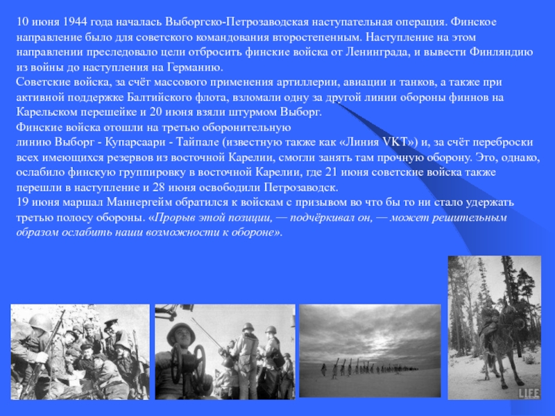 Петрозаводская операция. Выборгско-Петрозаводская операция командующие. Оперативное направление: Финляндия. Оперативное направление Финляндия Автор орехов д.и. Оперативное направление: Финляндия новая книга.