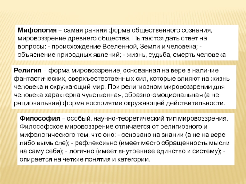 Мировоззренческой формой общественного сознания рационально обосновывающая