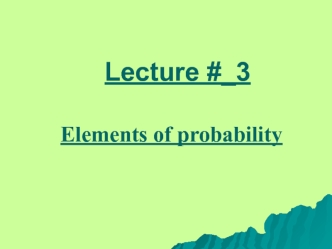 Elements of probability. (Lecture 3)