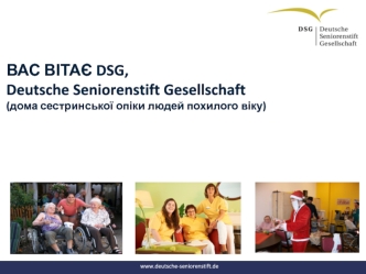 Deutsche Seniorenstift Gesellschaft. Дома сестринської опіки людей похилого віку