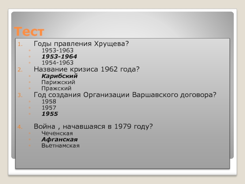 Правление хрущева презентация 11 класс