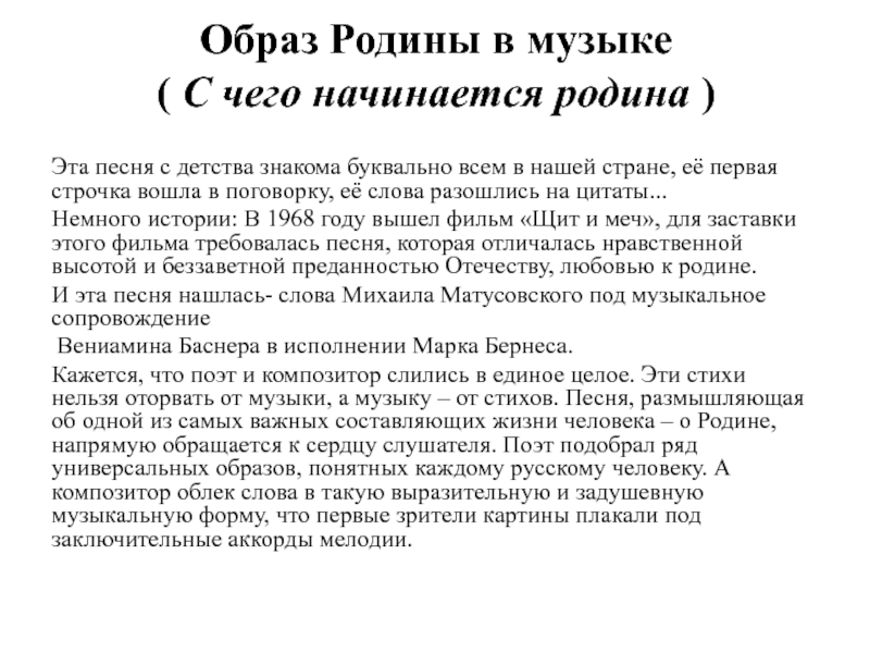 Проект по музыке 6 класс образ родины родного края в музыкальном искусстве