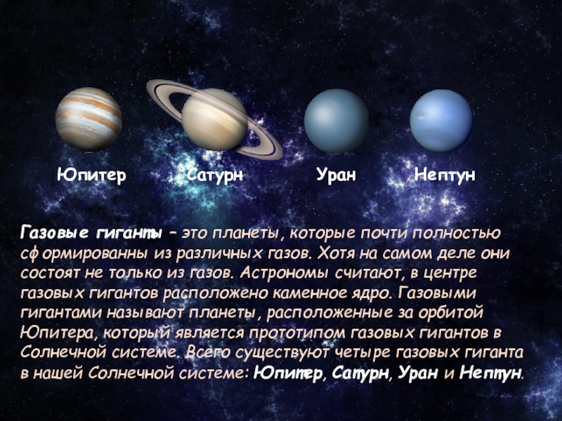 Реферат: Уран - сьома планета Сонячної системи