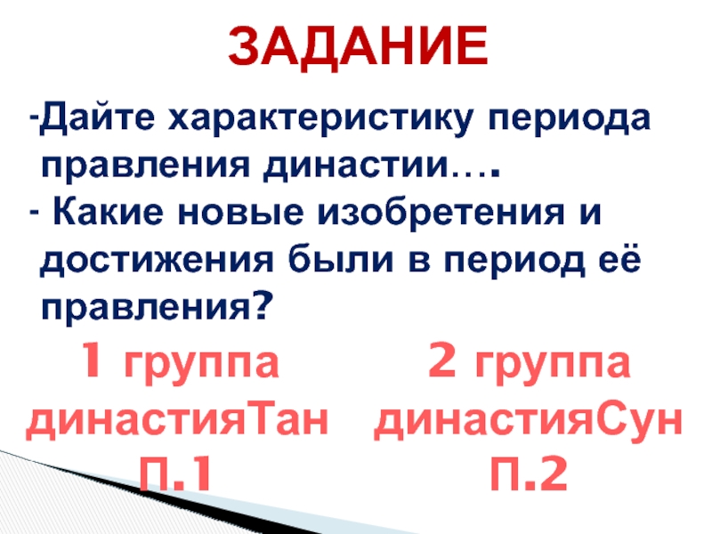 Презентация поднебесная империя и страна сипанго 6 класс бойцов шукуров