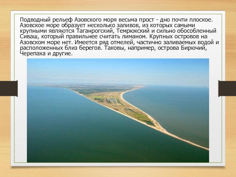 Азовское море дно