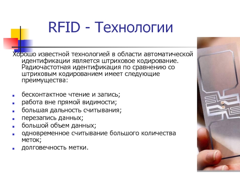 Rfid карта имеет