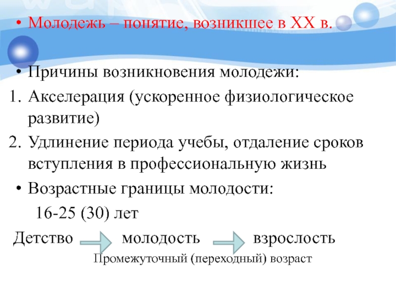 Расширение периода