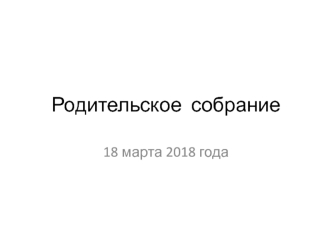 Родительское собрание. Моя карьера - эффективный профориентационный инструмент