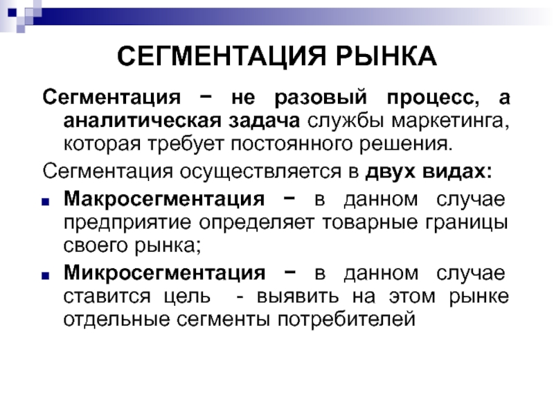 Цели сегментации. Сегментация. Сегментация рынка. Сегментация рынка это в маркетинге. Сегментация это в биологии.