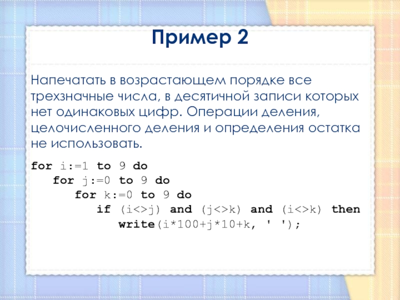 Одинаковые цифры трехзначное число. Трехзначные числа в десятичной записи которых нет одинаковых. Что такое все цифры в десятичной записи. Числа в которых нет одинаковых цифр. Десятичная запись трехзначного числа.