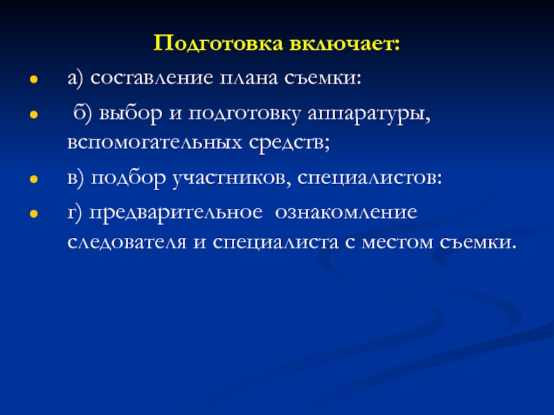 Включи подготовить. К плановым съемкам относятся.