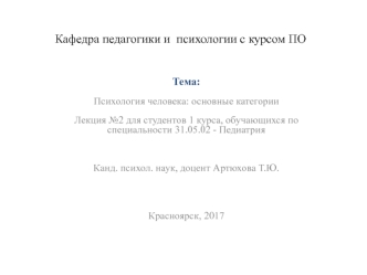 Психология человека: основные категории