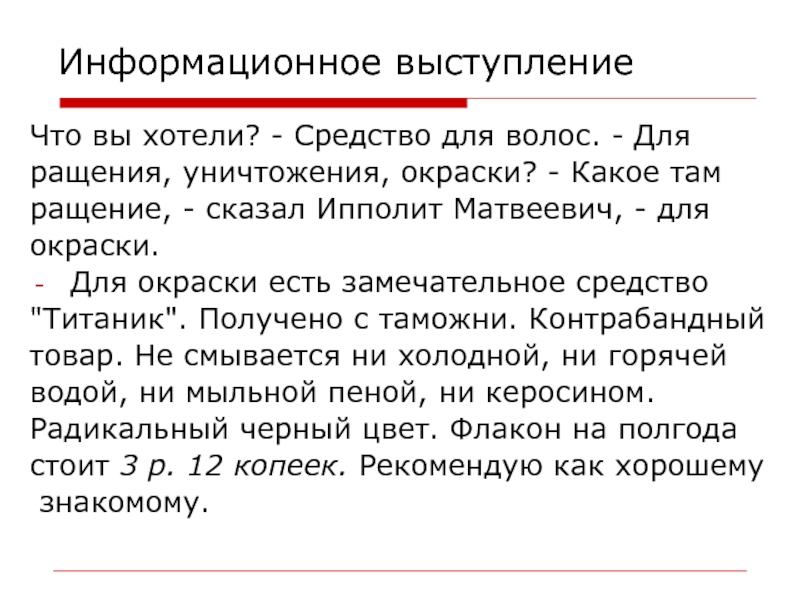 Информационная речь. Информационное выступление по русскому языку. Ращение.