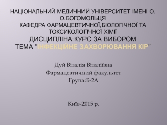 Інфекційне захворювання кір