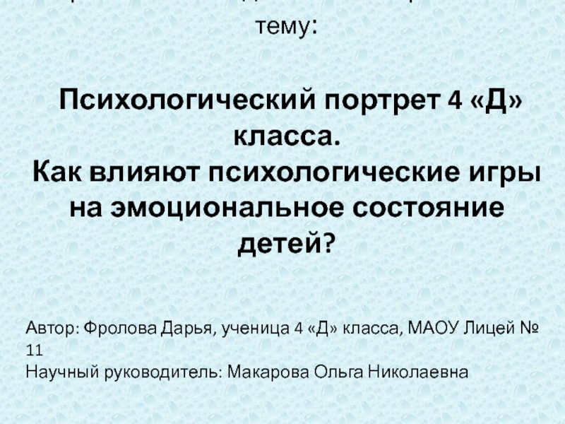 Психологический портрет класса. Психологический портрет 4 класса. Психологический портрет 4 классника.