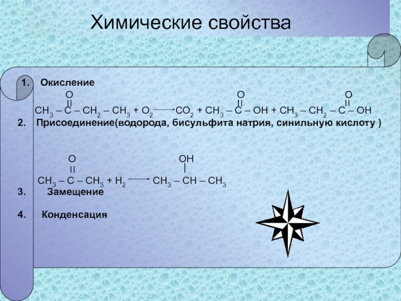 Реакция водорода с натрием формула. Бисульфит натрия окисление. Гидросульфит натрия реакции. Гидросульфит натрия. Кетон и гидросульфит натрия.