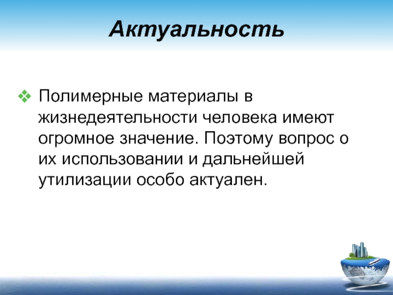 Роль полимеров в современном мире проект