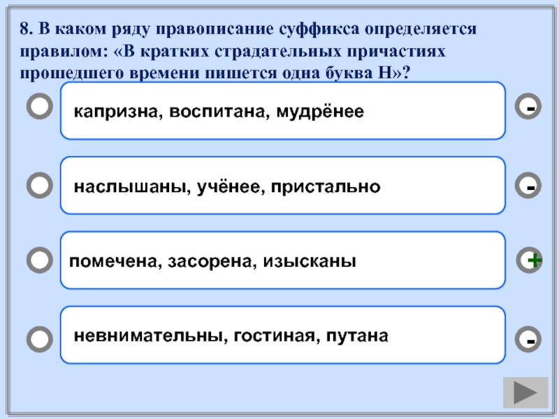 В каком ряду расположены. В каком ряду пишется одна буква н. Пишется одна и таже буква. Недосмотрел вовремя задание ОГЭ. Наслышана как пишется.