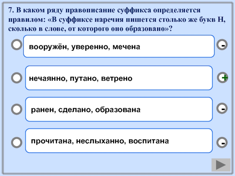 К ряду. Зависящий правило. Провести проверочный тест во время подготовки к ОГЭ.