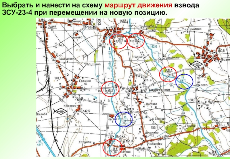 Маршрут патрулирования. Передвижение взвода. Где находятся взвода ПВО.