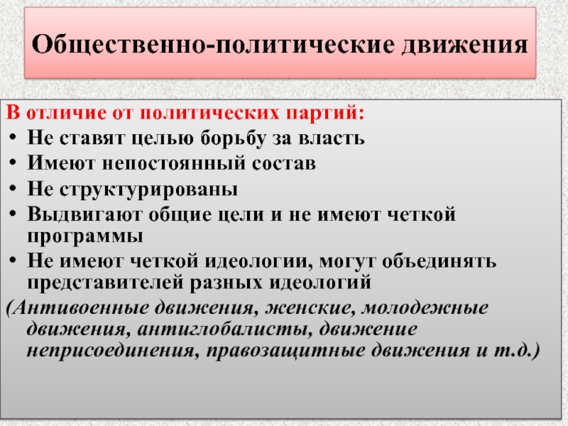 Общественно политические движения план