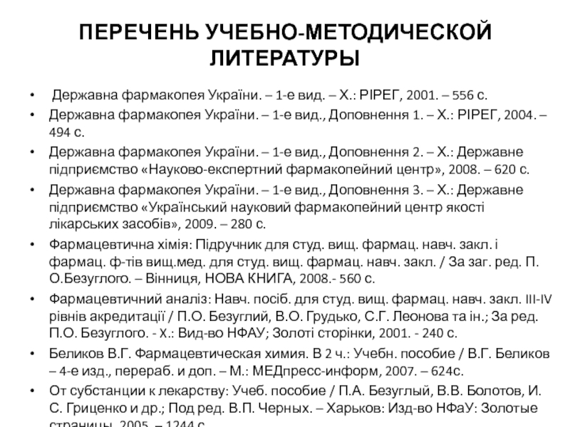 Список литературы после 9 класса. Перечень методической литературы. Перечень учебно методических мероприятий в больнице. Список методической литературы про слепых.