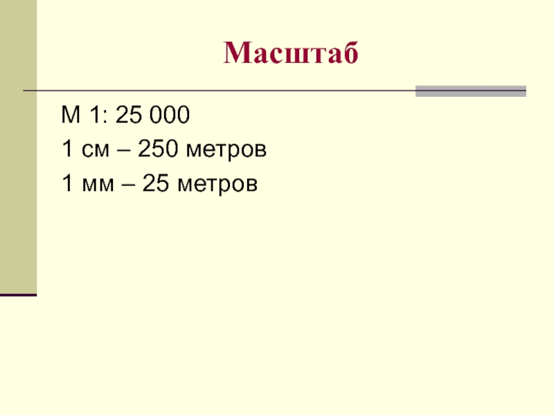 И 2 в 250 метрах