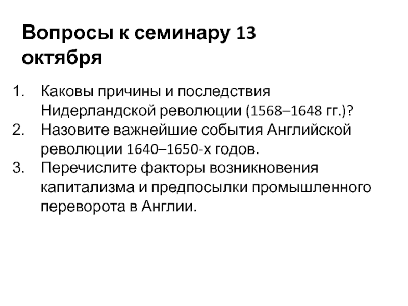 Причины нидерландской революции