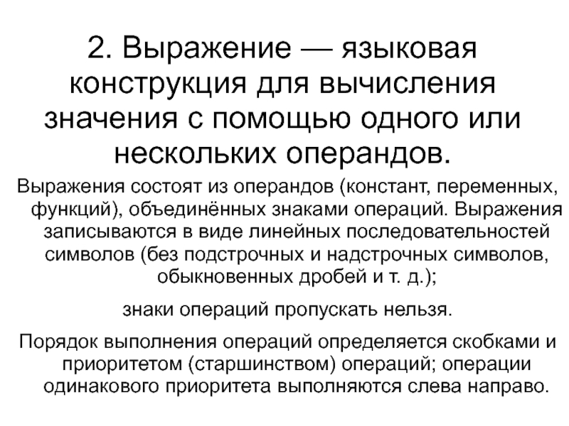 Языковой языковой словосочетания. Лингвистические конструкции. Языковое выражение это. Языковая конструкция это. Объекты алгоритмов выражения.