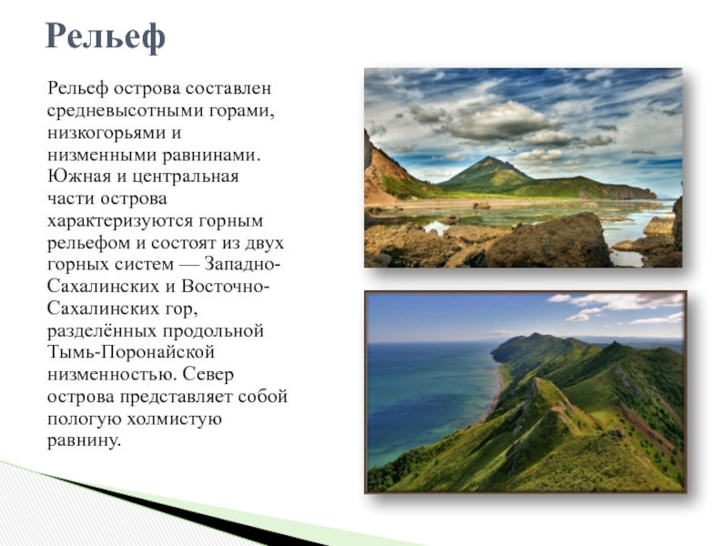 Реферат: Почва Сахалинской области