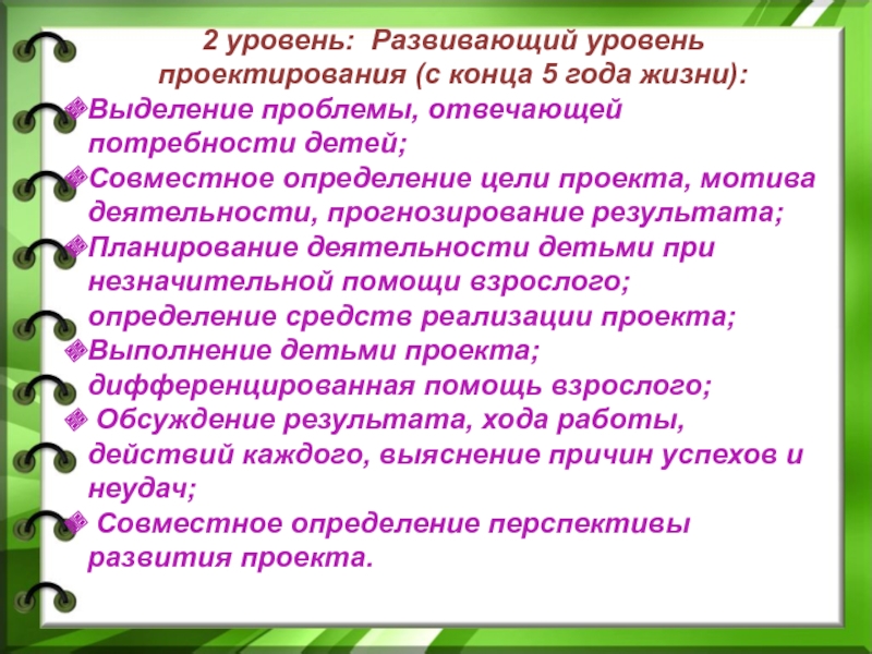 Взрослый определение. Технологии проектной деятельности в ДОУ презентация. Уровни проектирования. Проектный уровень. Уровни проектной деятельности.