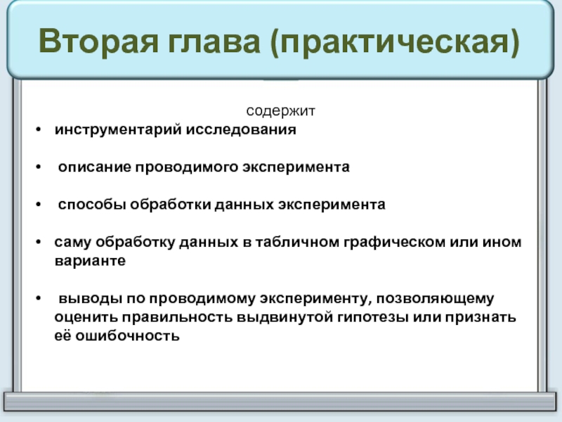 Практический руководитель. Эксперимент инструментарий. Инструментарий исследования пример. Методы исследования и инструментарий. Инструментарий исследования переработки.