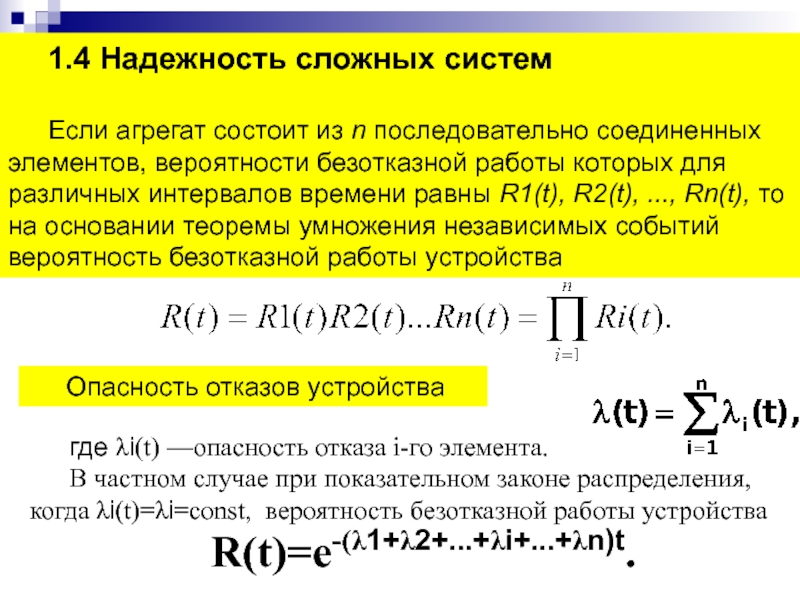 Определить надежность p t схемы если