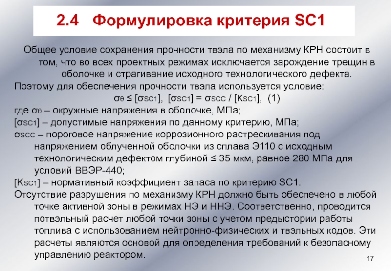 Прочность сохранения. Условия сохранения прочности. Каковы условия сохранения прочности. Формулирование критериев. Что такое прочность и каковы условия сохранения прочности.