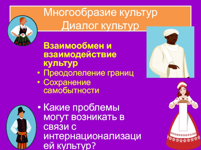 Презентация музыка мира диалог культур 8 класс