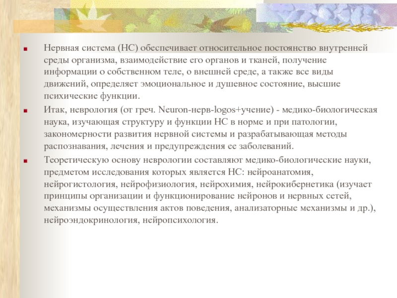 Нарушение в работе нервной системы и их предупреждение 8 класс презентация