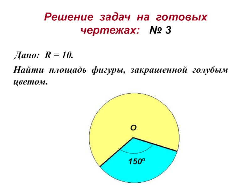 Площадь круга и кругового сектора 9 класс презентация атанасян