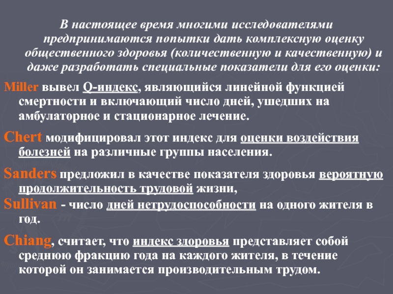 К критериям общественного здоровья относятся. Основные критерии оценки общественного здоровья все, кроме. Изложите методику индекса здоровья населения.. Показатели здоровья Республики Камеруна. К самата метрическим показателям организма относятся.