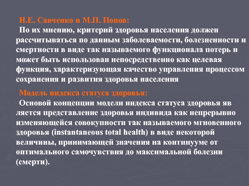 Критерии мнения. Общественное здоровье доклад. Здоровье населения. Здоровье населения как болезность.