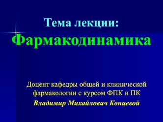 Первичная фармакологическая реакция