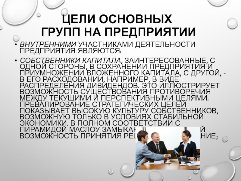 Участник внутренний. Внутренними участниками фирмы являются. Внутренними участниками фирмы являются тест. Внутренними участниками организации являются. Цели внутрифирменного предприятия.