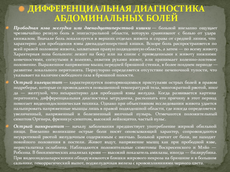 Абдоминальная боль дифференциальный диагноз тесты с ответами