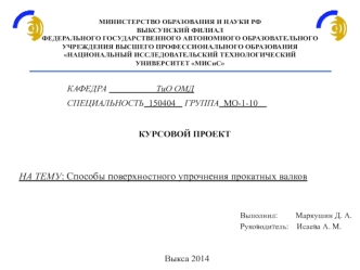 Способы поверхностного упрочнения прокатных валков