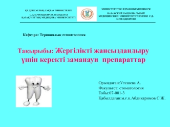 Жергілікті жансыздандыру үшін керекті заманауи препараттар