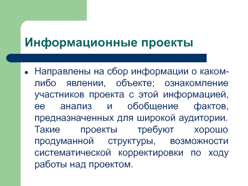 Какие проекты направлены на сбор и анализ информации о конкретном объекте или явлении