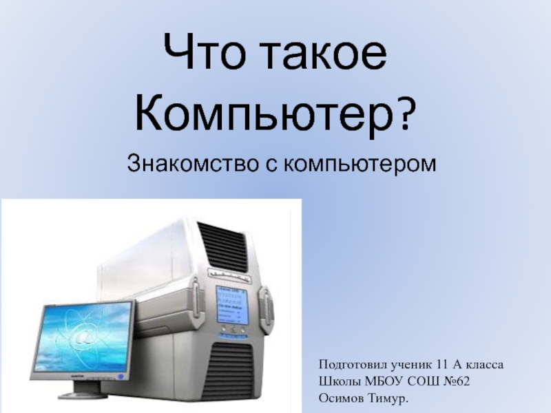 Знакомство с компьютером 3 класс презентация школа россии