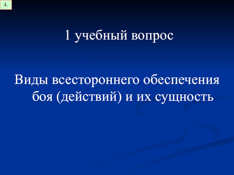 Современный бой обж 10 класс презентация